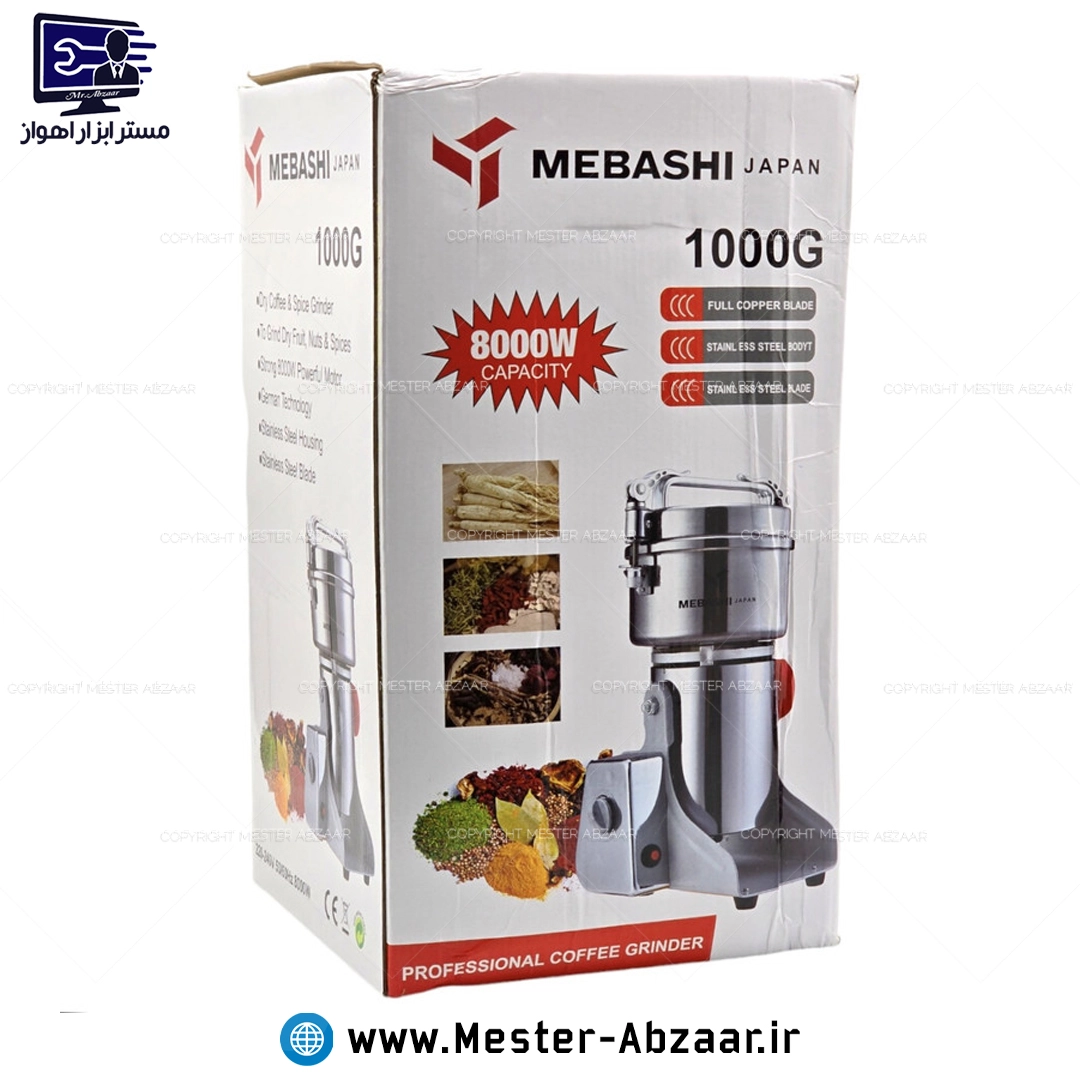 آسیاب قهوه و ادویه صنعتی 8000 وات مباشی ژاپن 1 کیلویی مدل MEBASHI JAPAN 1000G