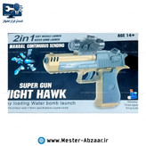 تفنگ شارژی کلت تیر ژله ای و فومی طرح پینت بال مدل NIGHT HAWK 888-26S