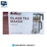 چای ساز دو طبقه 2200 وات 3.7 لیتری دیجیتال فلر آلمان مدل Feller Germany PRO TS-210 روهمی