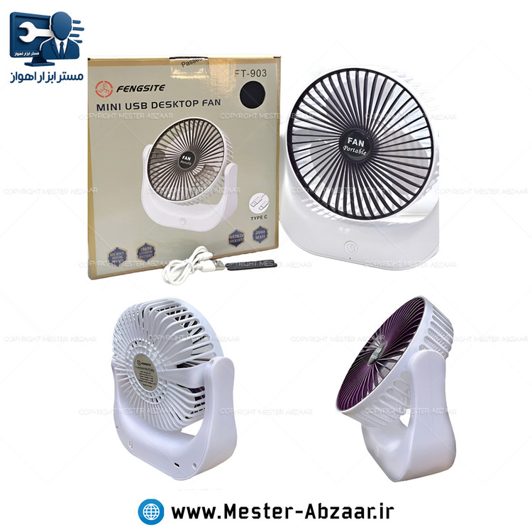 پنکه مینی فن رو میزی شارژی سه سرعته مدل FAN PORTABLE FT-903 رومیزی تاشو
