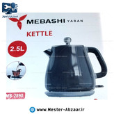 کتری چای ساز برقی مباشی 2.5 لیتری بدنه جدید مدل یابان MEBASHI YABAN MB-2890