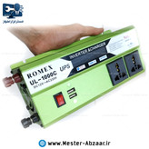 پاور اینورتر مبدل تبدیل برق خودرو شارژر دار 1000 وات 10 آمپر برند ROMEX رومکس UL-1000C با نمایشگر LCD