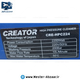 کارواش دینامی برقی 200 بار خانگی کریتور 2200 وات با لوازم و کف پاش مدل CREATOR CRE-HPC224