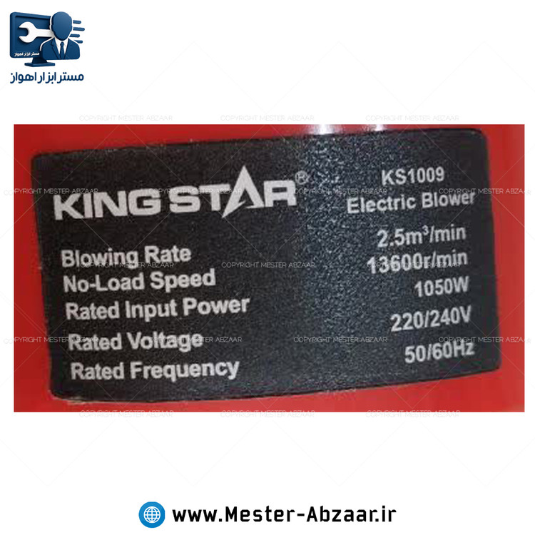 بلوور دیمر دار جدید کینگ استار 1050 وات دمنده مکنده خانگی مدل KING STAR KS1009