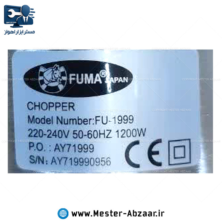 خردکن 1200 وات 3 لیتری دو سرعته فوما ژاپن مدل FUMA JAPAN FU-1999 غذاساز