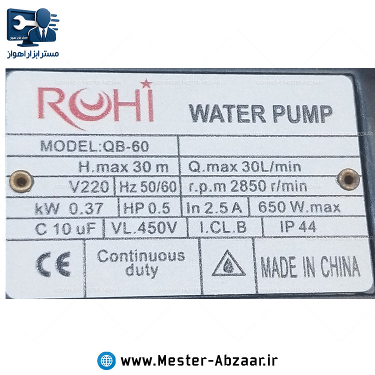 پمپ آب نیم اسب 650 وات طرح ادون برند روحی دینامی مدل ROHI QB-60
