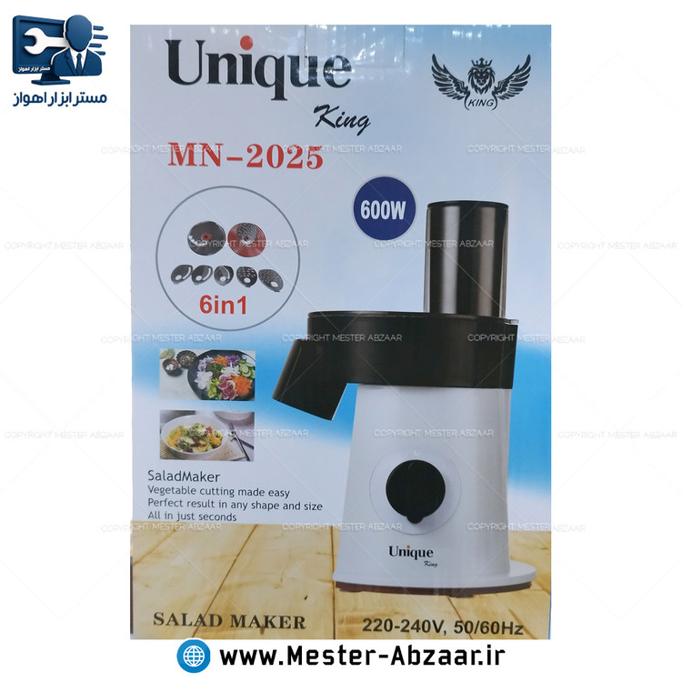 سالاد ساد و رنده برقی 6 تیغه برند یونیک کینگ 600 وات مدل Unique king MN-2025