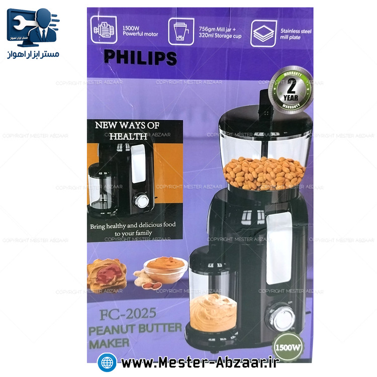دستگاه آسیاب کره گیر برقی 1500 وات برند فیلیپس PHILIPS FC-2025 ( کره گیر بادام زمینی و... )