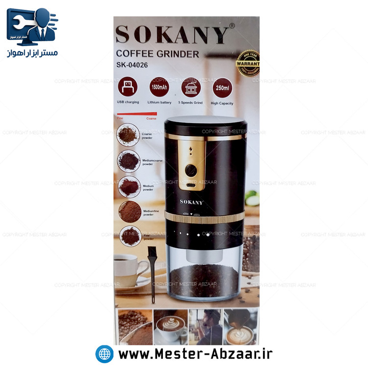 آسیاب قهوه مسافرتی شارژی سوکانی مدل SOKANY SK-04026