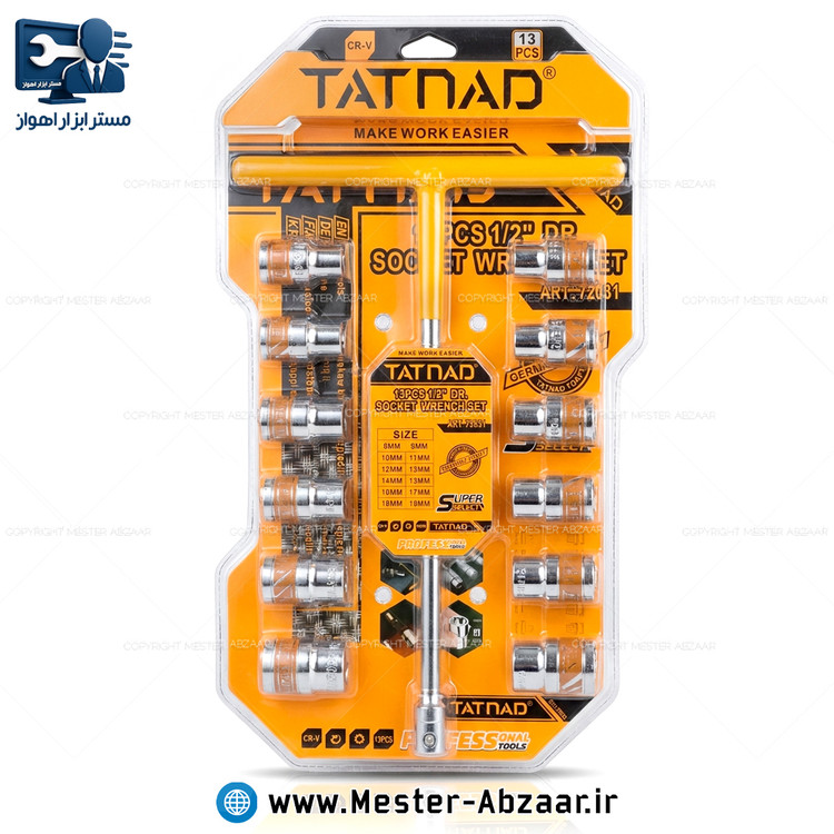 ست بکس دسته تی 13 پارچه برند تات ناد مدل TAT NAD