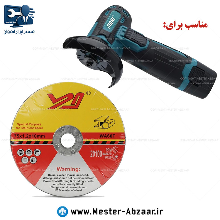 صفحه سنگ 75 میلی متری برای فرز مچی مینیاتوری مدل YP 75*1.2*10 mm