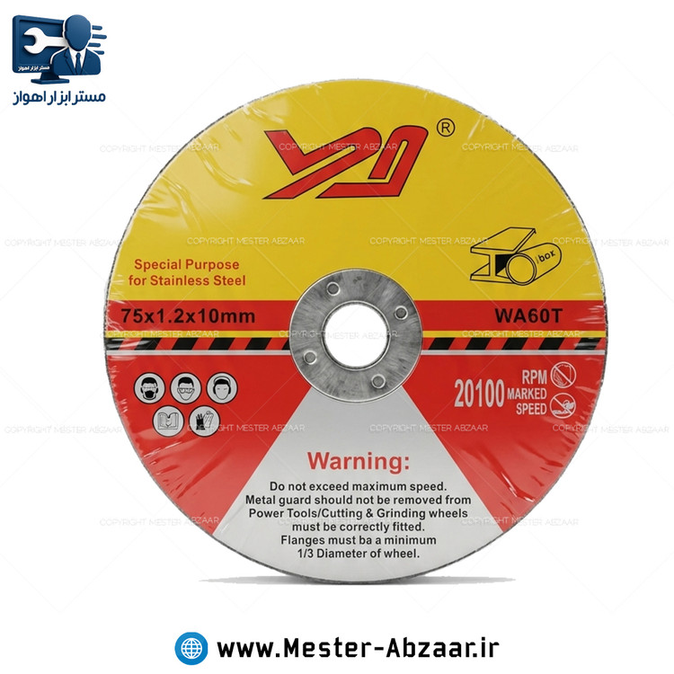 صفحه سنگ 75 میلی متری برای فرز مچی مینیاتوری مدل YP 75*1.2*10 mm