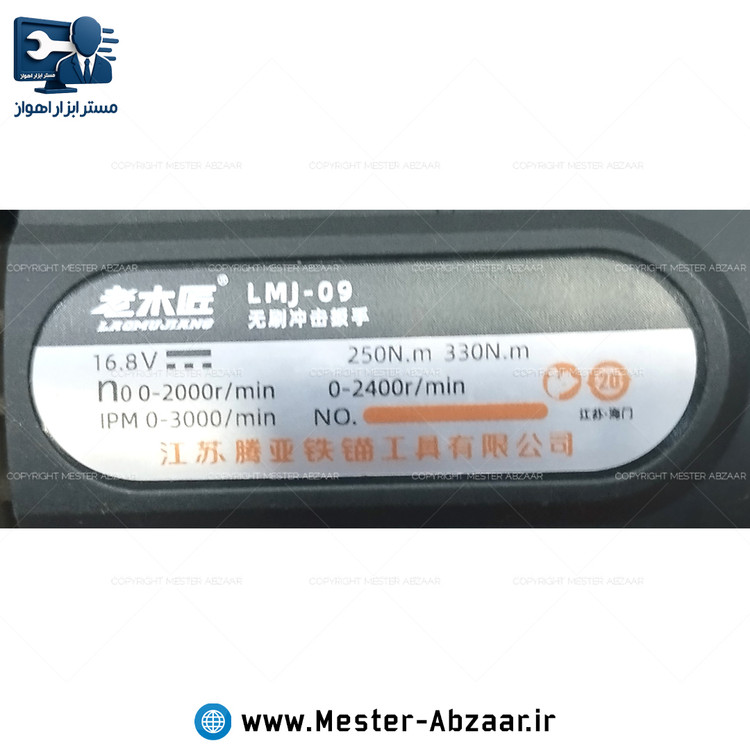 بکس حرفه ای شارژی براشلس 16.8 ولت لاموجیانگ با گارانتی مدل LAOMUJIANG LMJ-09