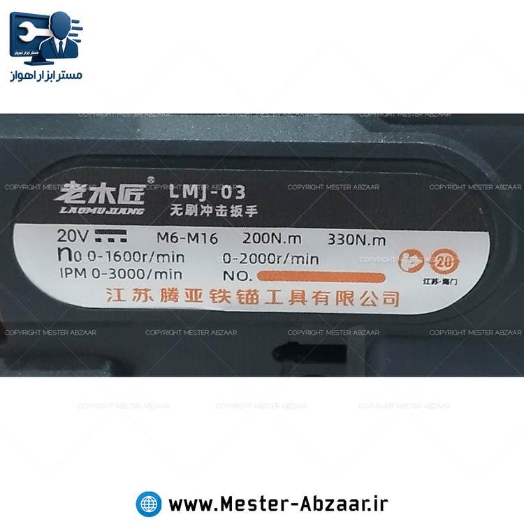 بکس حرفه ای 330 نیوتن شارژی براشلس 20 ولت لاموجیانگ با گارانتی مدل LAOMUJIANG LMJ-03