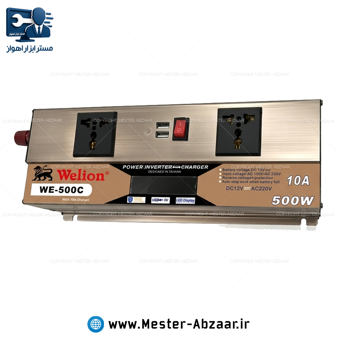 اینورتر مبدل تبدیل برق خودرو و شارژر 500 وات 10 آمپر برند ولیون welion ویلیون WE-500C نمایشگر LCD شبه سیونسی