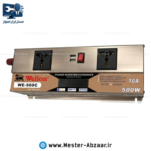 اینورتر مبدل تبدیل برق خودرو و شارژر 500 وات 10 آمپر برند ولیون welion ویلیون WE-500C نمایشگر LCD شبه سیونسی