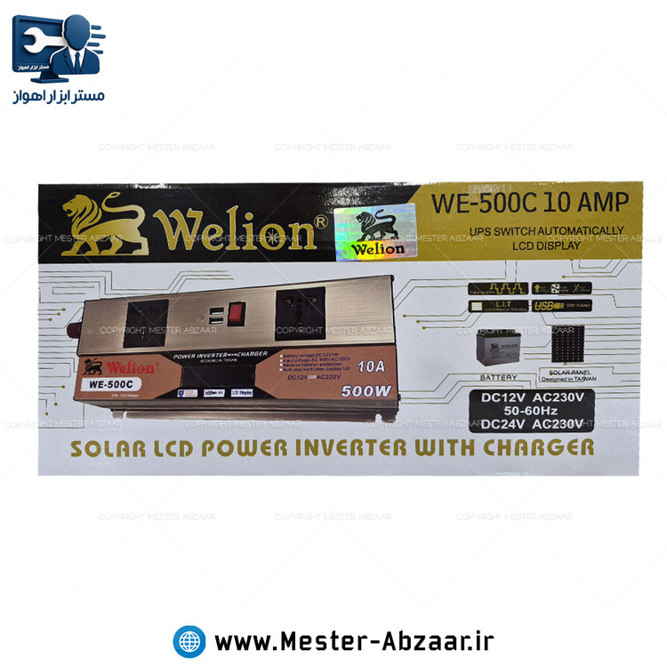 اینورتر مبدل تبدیل برق خودرو و شارژر 500 وات 10 آمپر برند ولیون welion ویلیون WE-500C نمایشگر LCD شبه سیونسی