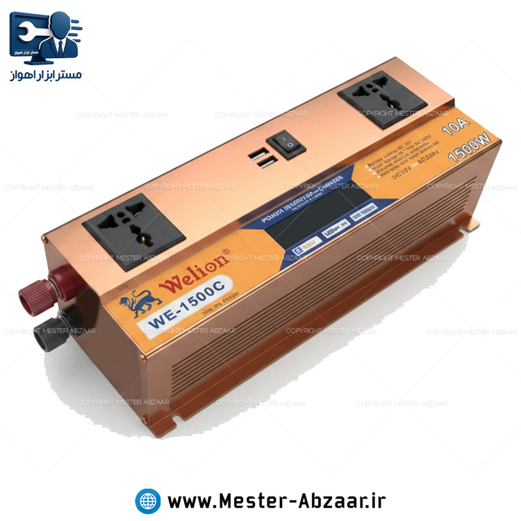 اینورتر مبدل تبدیل برق خودرو شارژر دار 1500 ولیون نمایشگر LCD welion وات ویلیون پاور WE-1500C شبه سینوسی