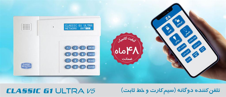 تلفنکننده سیمکارتی دوگانه هوشمند کلاسیک مدل CLASSIC G1 Ultra V5