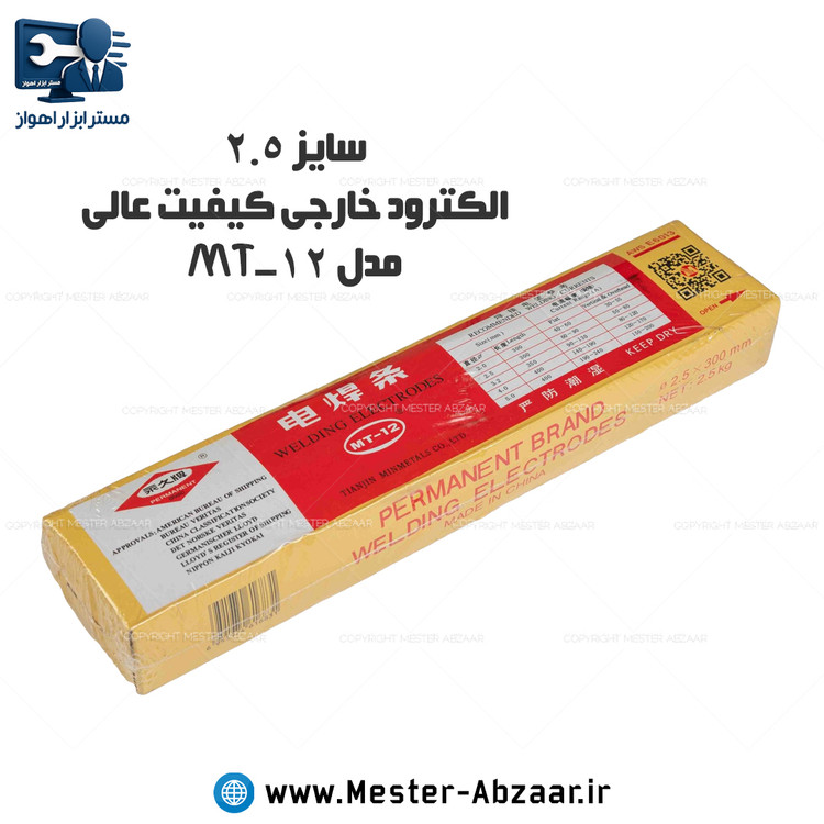 الکترود جوشکاری خارجی سایز 2.5 مدل MT-12 باری جوش