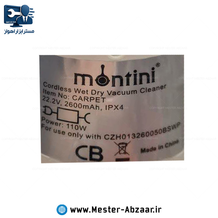 فرششور تر و خشک عصایی شارژی هوشمند صوتی برند مونتینی مدل MONTINI CARPET