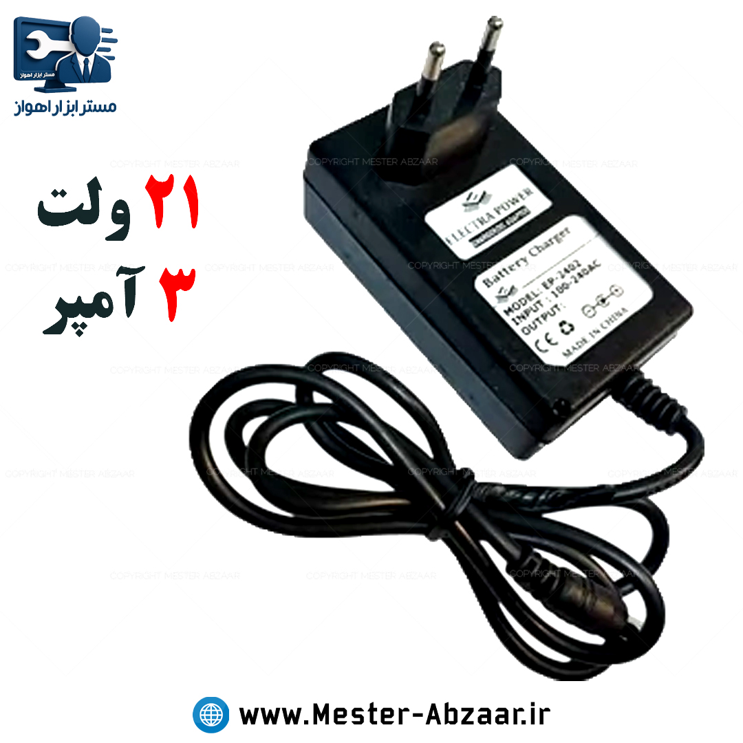 شارژر سوزنی باتری لیتیوم یون 21 ولت 3 آمپر برند الکترا (5S) مناسب انواع باطری دریل و فرز و...