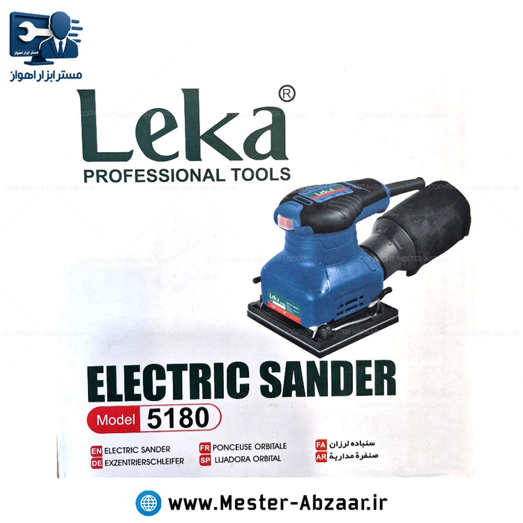 سنباده لرزان مشتی 230 وات لرزان مربع لکا با گارانتی مدل LEKA 5180