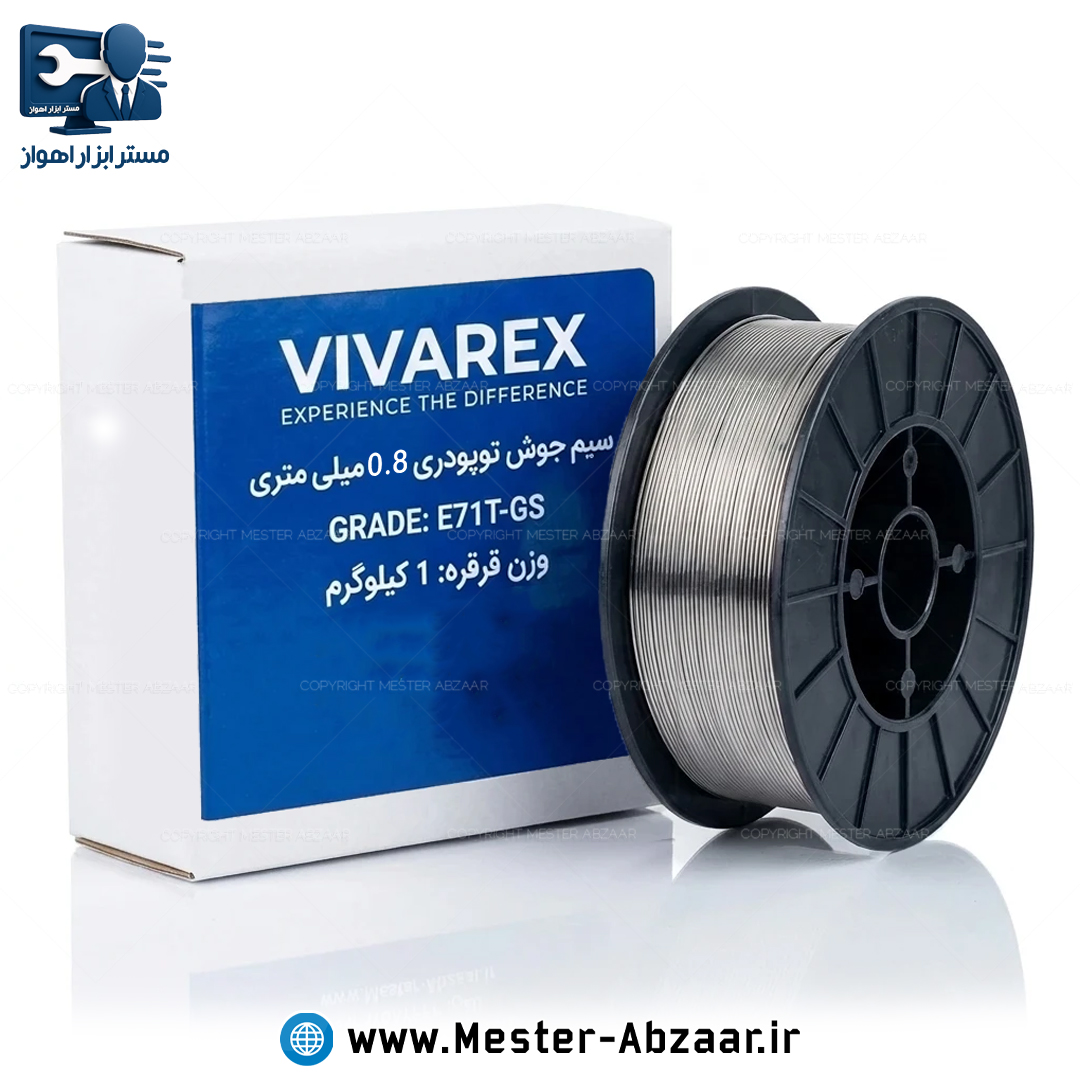 سیم جوش توپودری CO2 بدون گاز ۱ کیلوگرمی سایز ۰.۸ ویوارکس E71T-GS Vivarex co2 0.8 mm